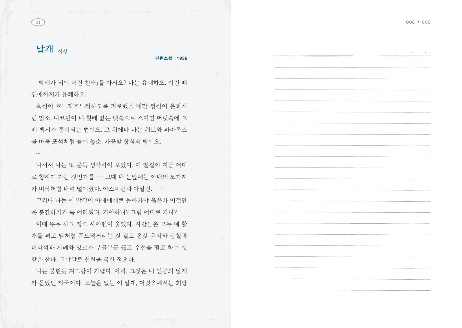 출판사 제공 본문: 작품과 필사 공간의 펼침면