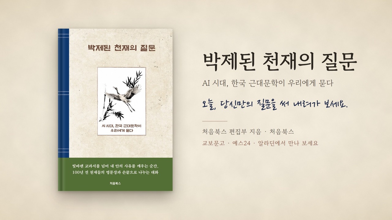 박제된 천재의 질문 소개 영상 표지. 오늘, 당신만의 질문을 써 내려가 보세요.